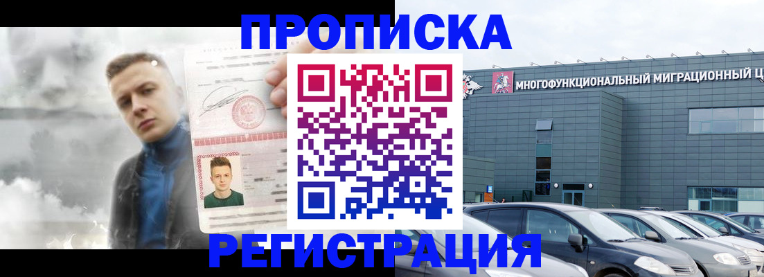 прописка 2025 в Урус-Мартане
