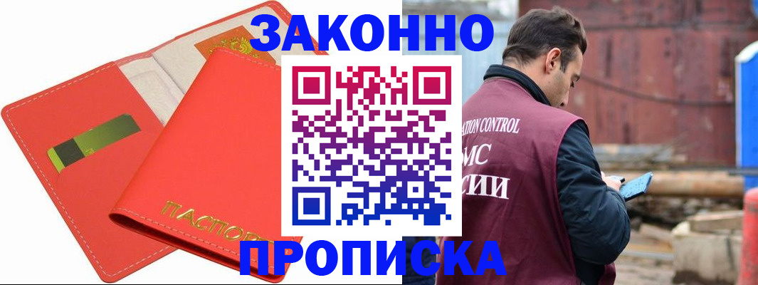 прописка от собственника в Урус-Мартане